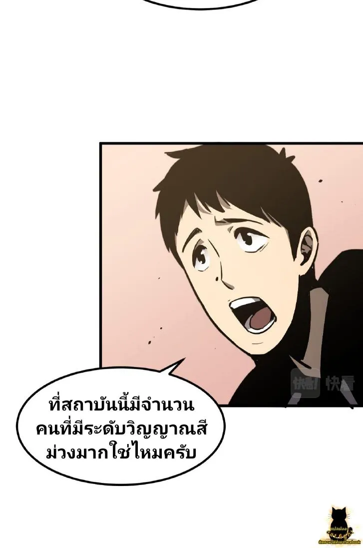 Super Evolution - หน้า 29