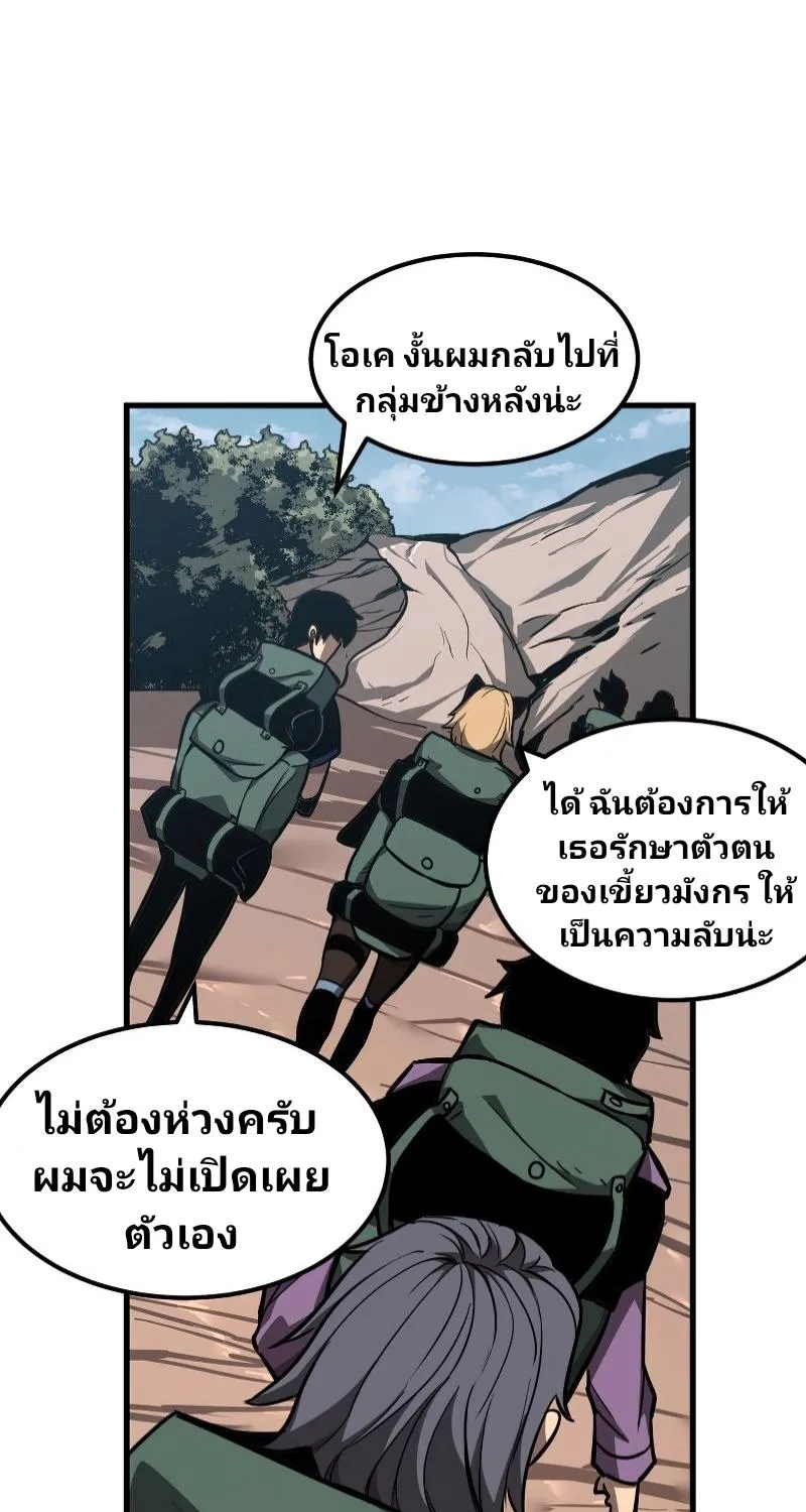 Super Evolution - หน้า 29