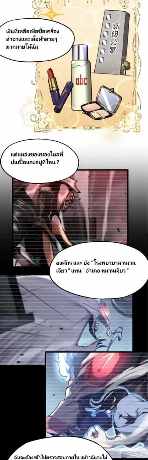 Super Evolution - หน้า 17