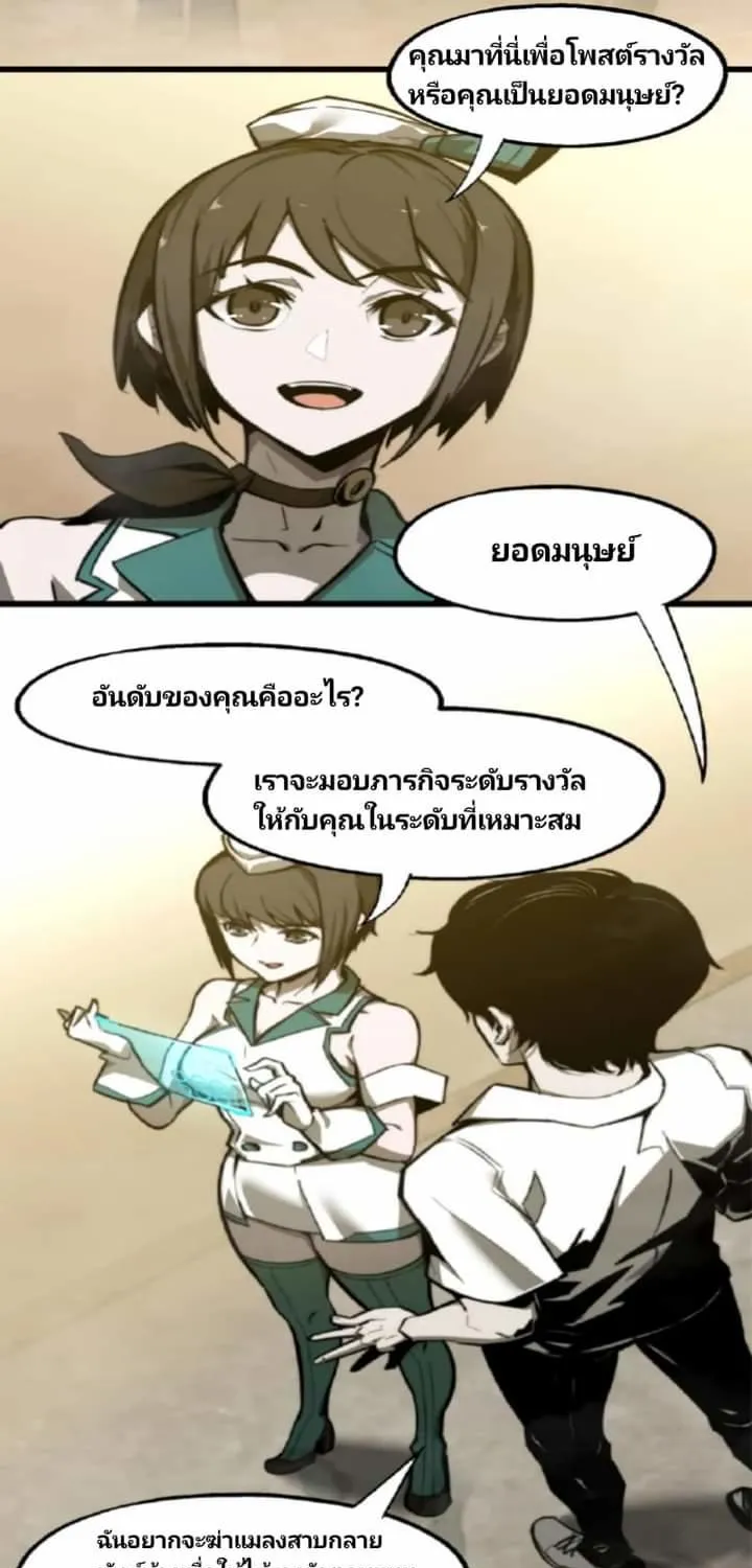 Super Evolution - หน้า 21