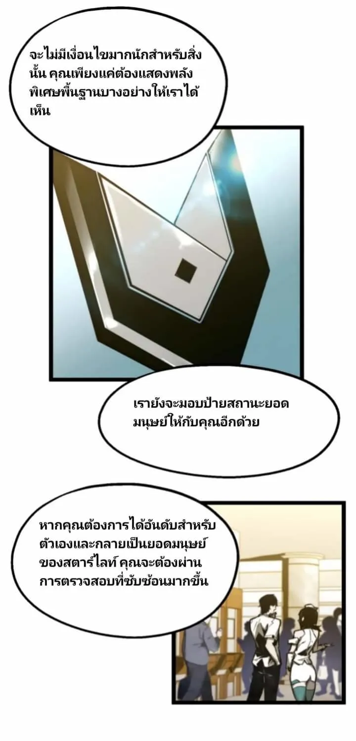 Super Evolution - หน้า 23