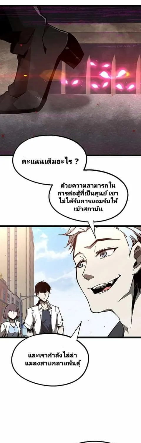 Super Evolution - หน้า 27