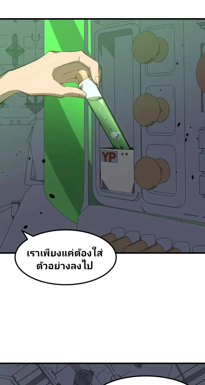 Super Evolution - หน้า 11