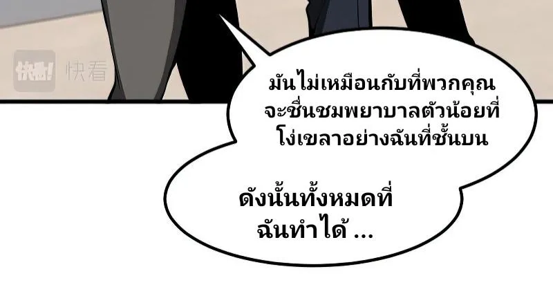 Super Evolution - หน้า 13