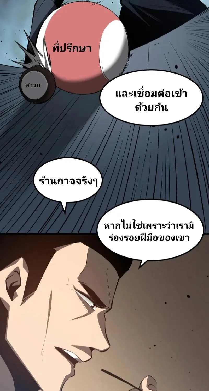 Super Evolution - หน้า 24