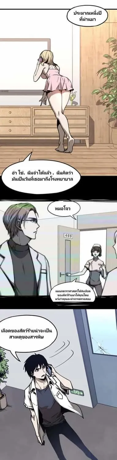 Super Evolution - หน้า 21