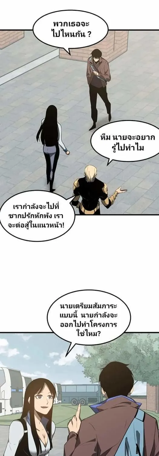 Super Evolution - หน้า 51