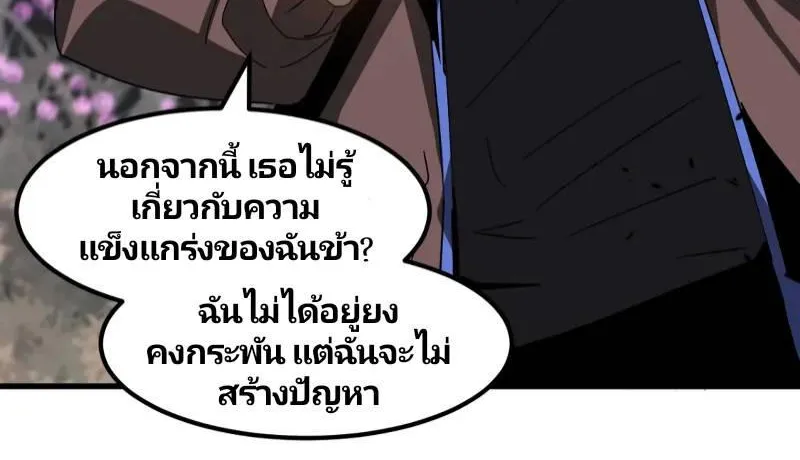 Super Evolution - หน้า 27