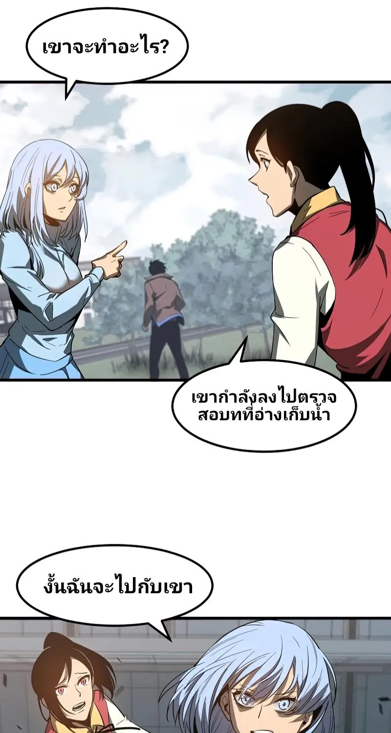 Super Evolution - หน้า 19