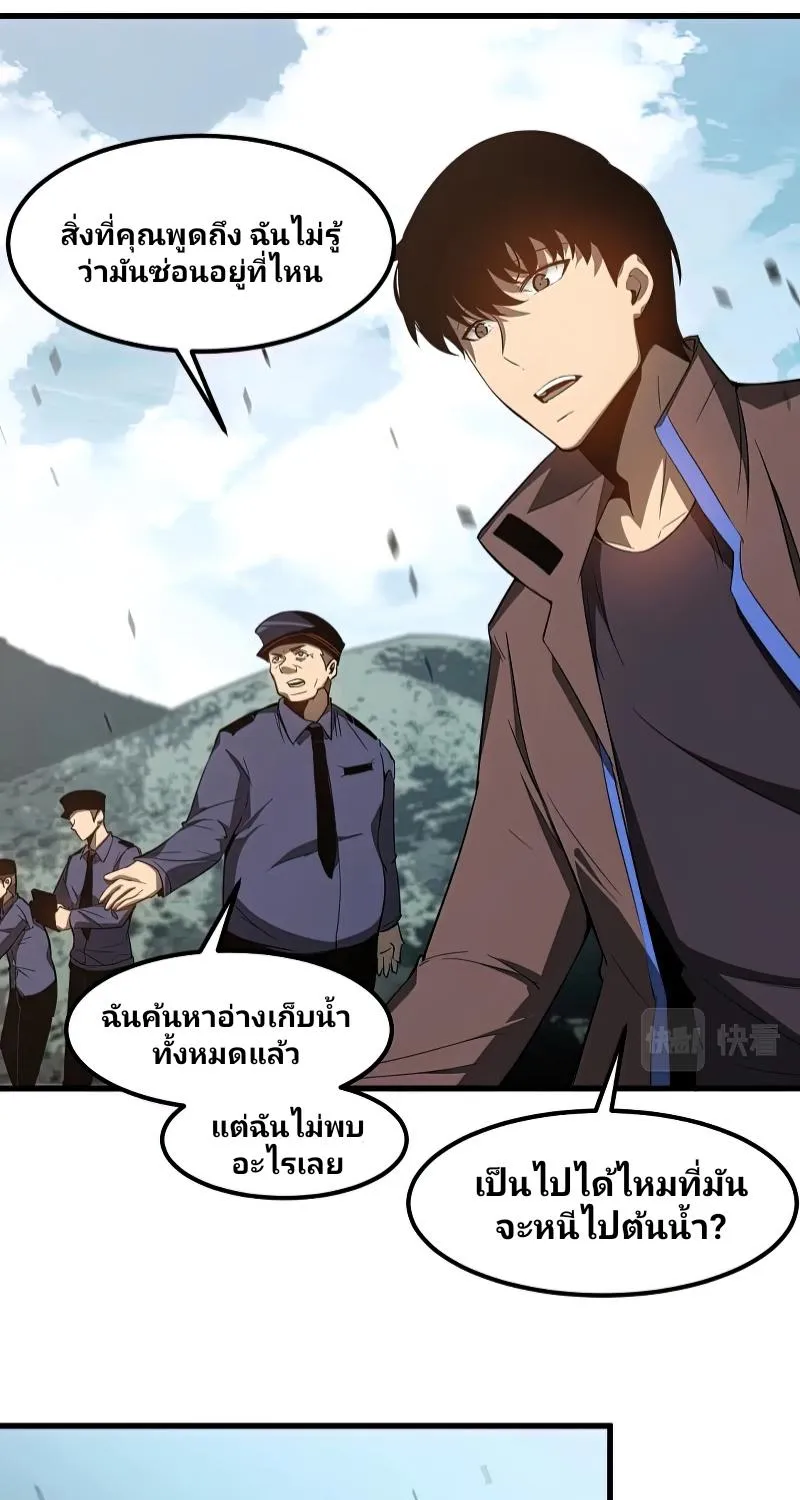 Super Evolution - หน้า 57