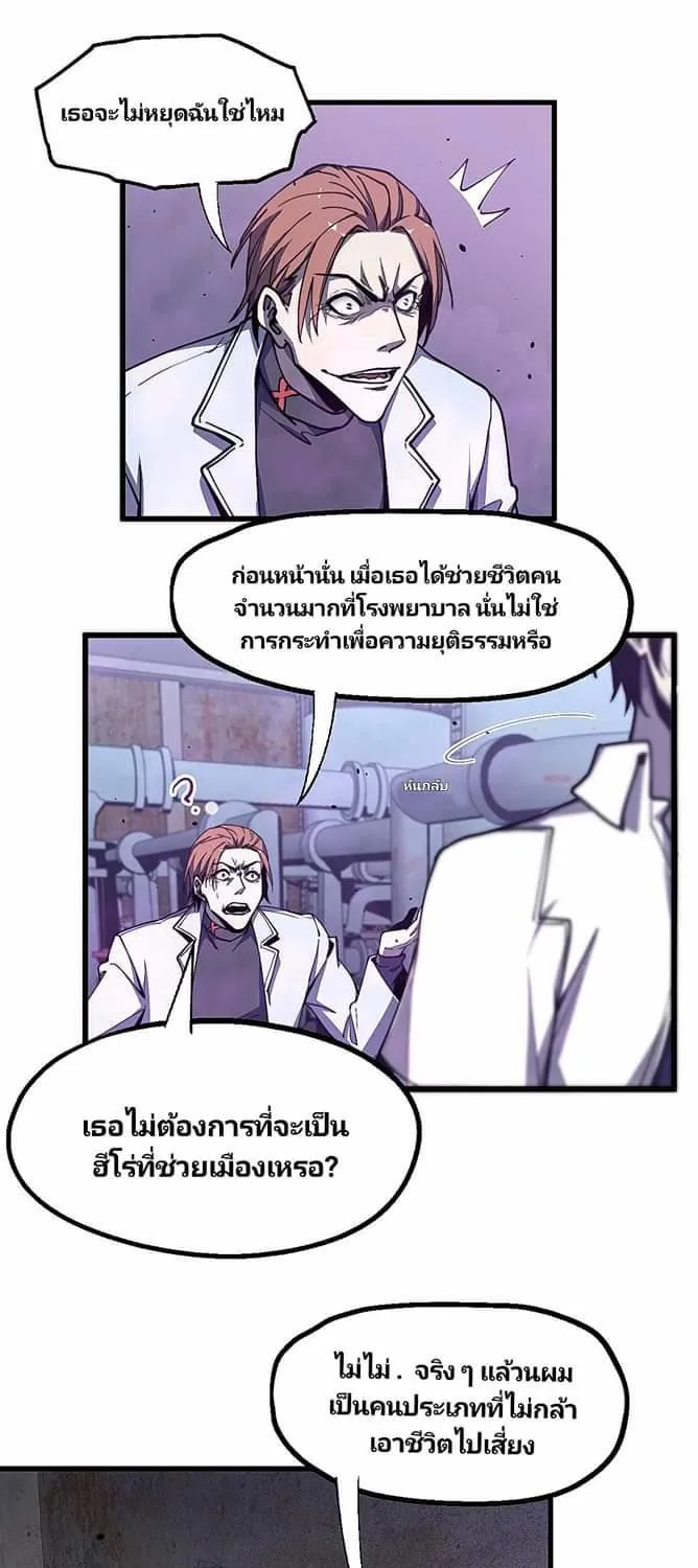 Super Evolution - หน้า 22