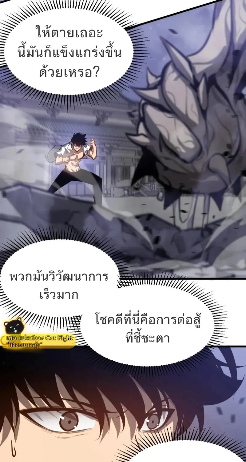 Super Evolution - หน้า 38