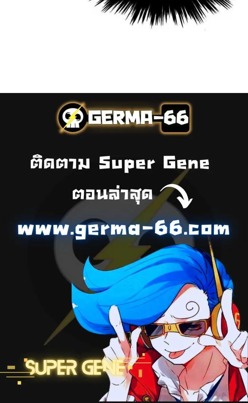 Super Gene - หน้า 101