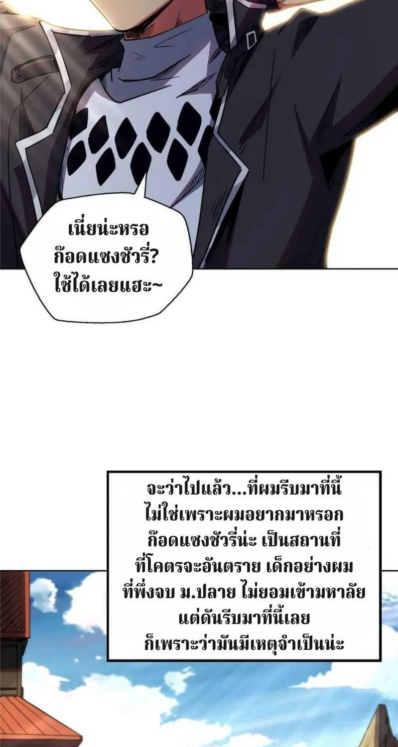 Super Gene - หน้า 24