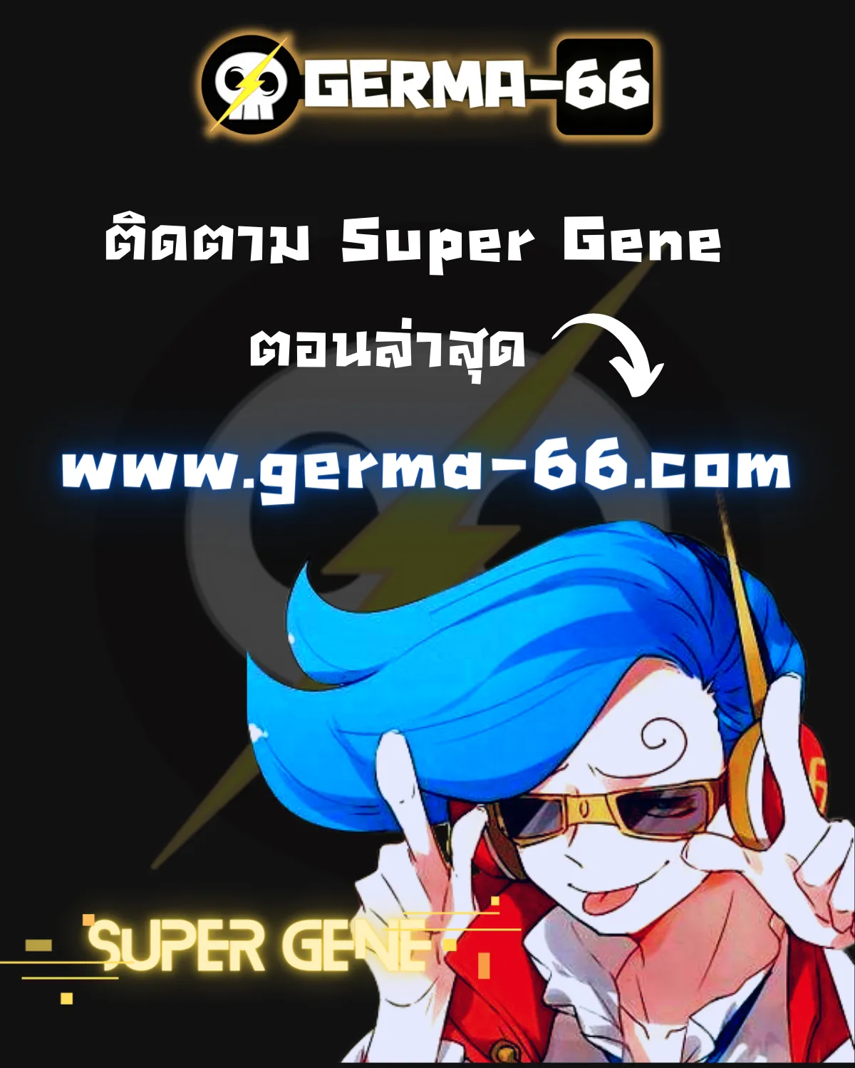 Super Gene - หน้า 66