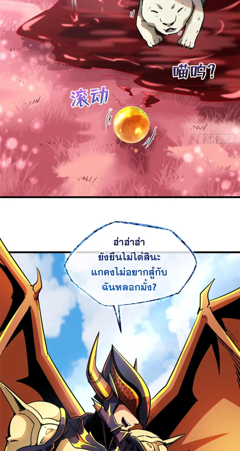 Super Gene - หน้า 19