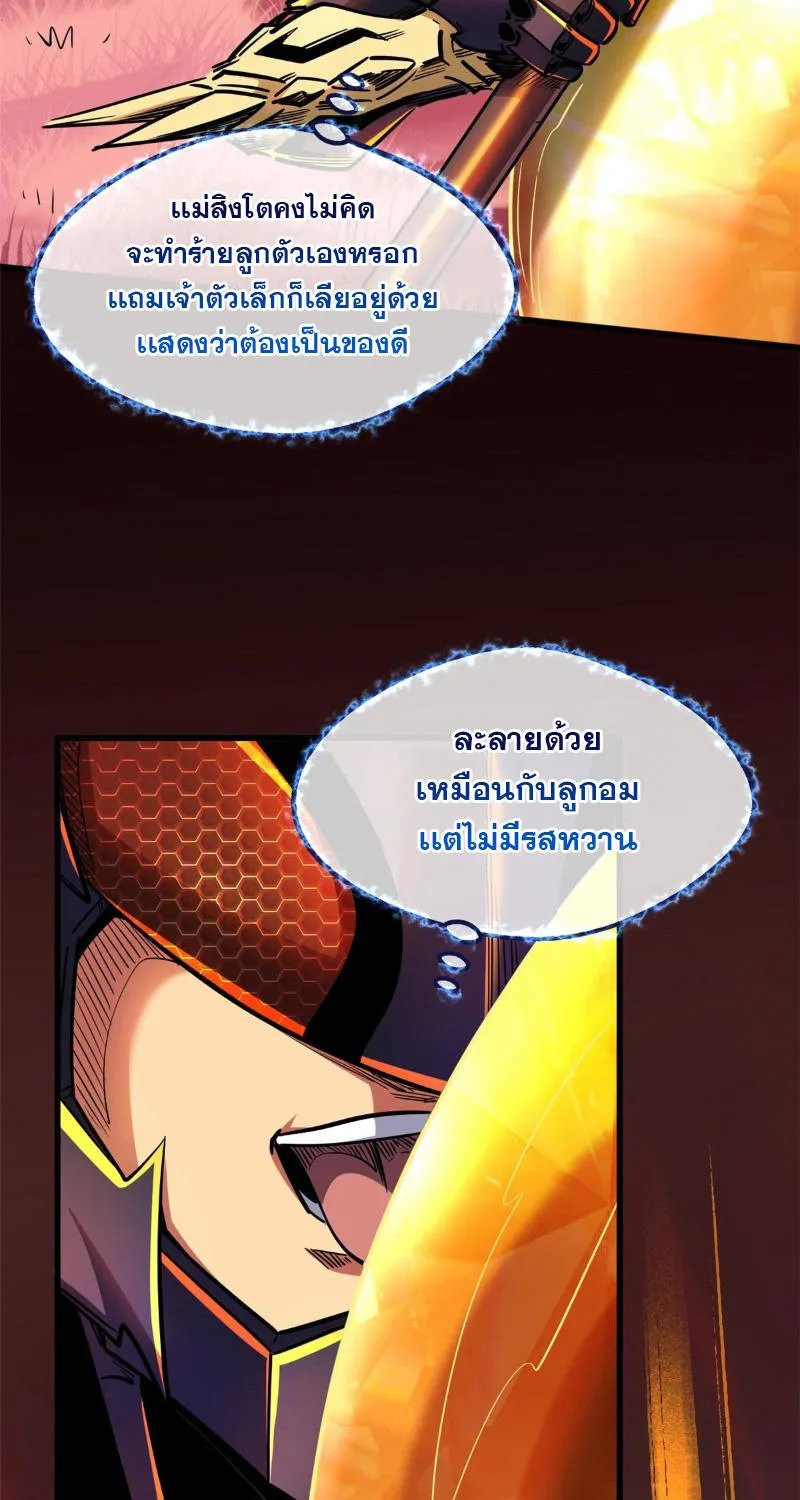 Super Gene - หน้า 24