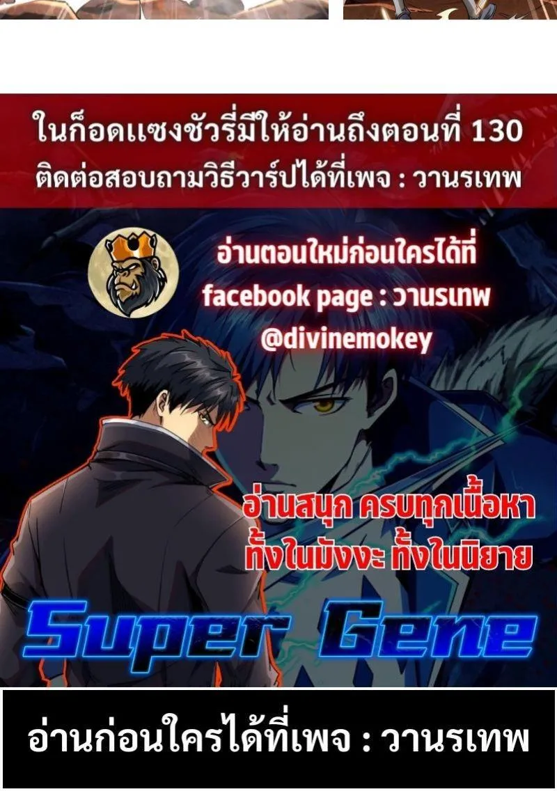 Super Gene - หน้า 57