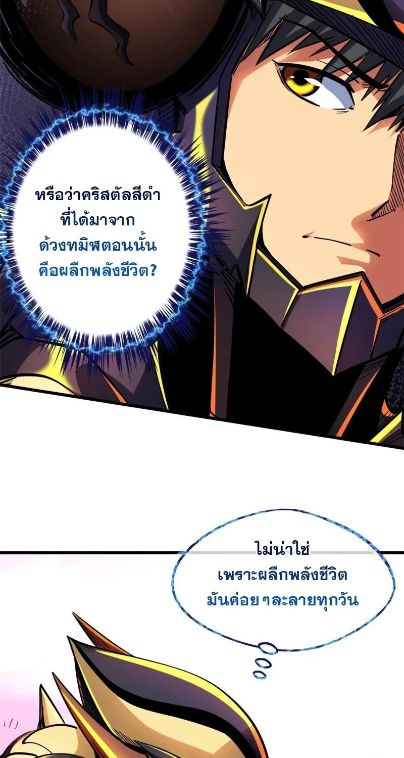 Super Gene - หน้า 4