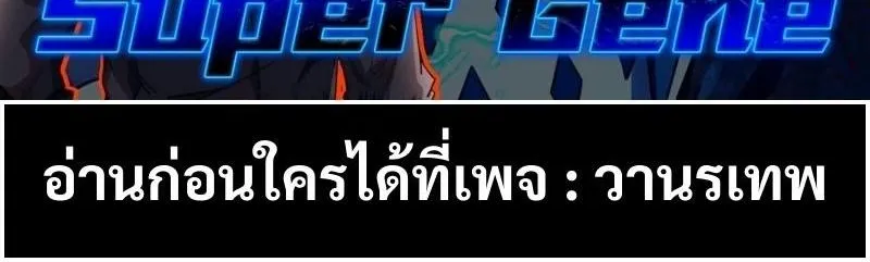 Super Gene - หน้า 41