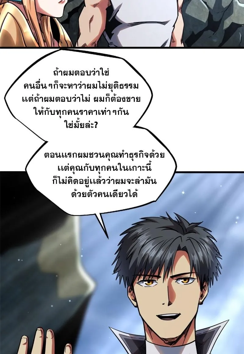 Super Gene - หน้า 8