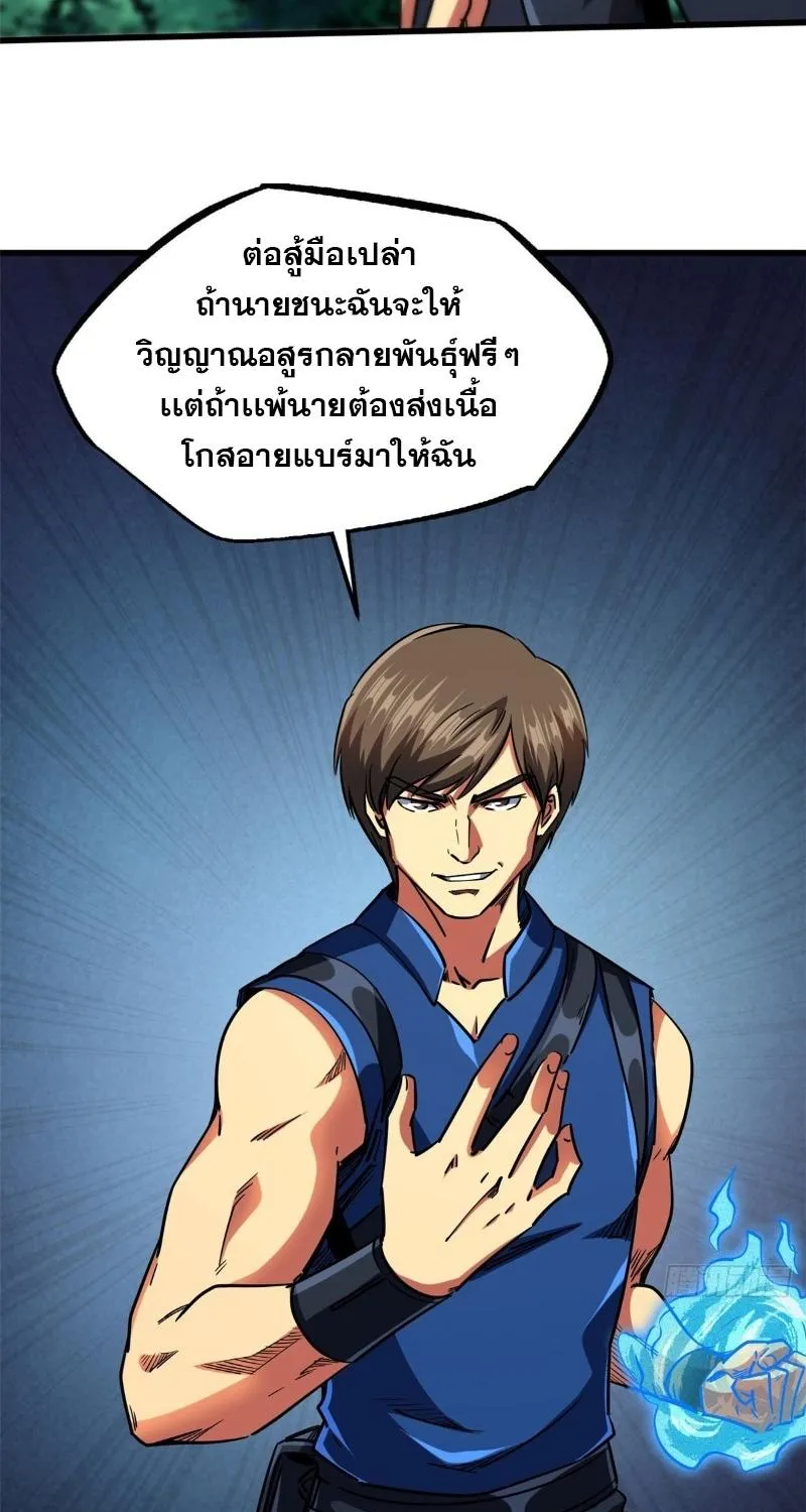 Super Gene - หน้า 36