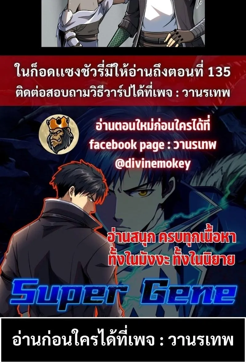 Super Gene - หน้า 51