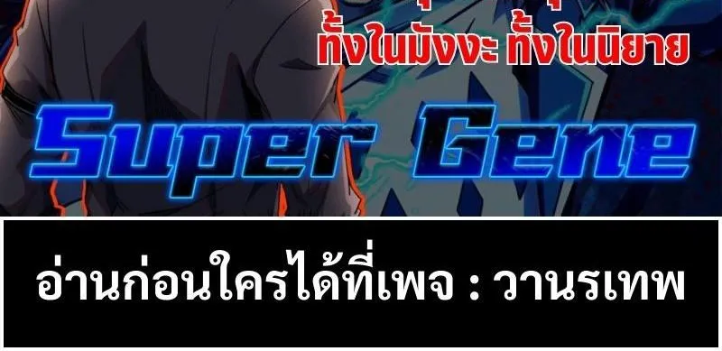 Super Gene - หน้า 62