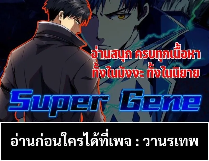 Super Gene - หน้า 50