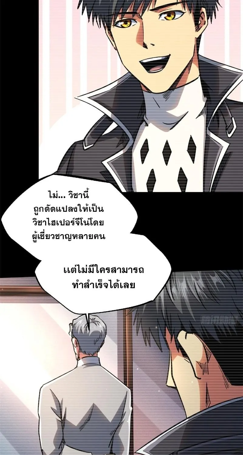 Super Gene - หน้า 10