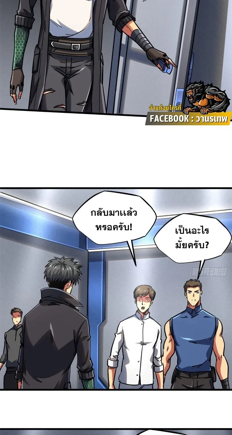 Super Gene - หน้า 24