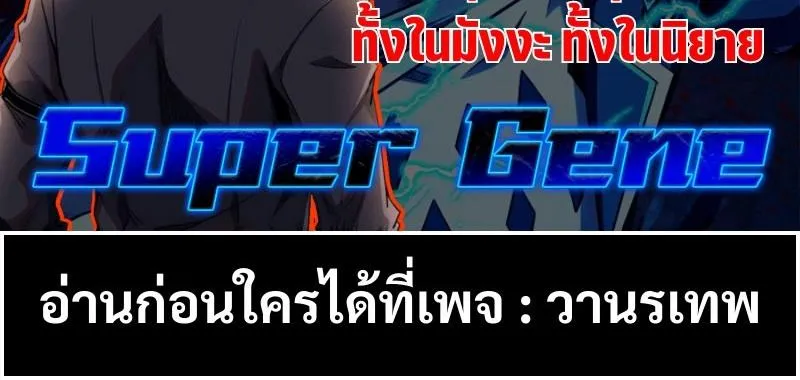 Super Gene - หน้า 53