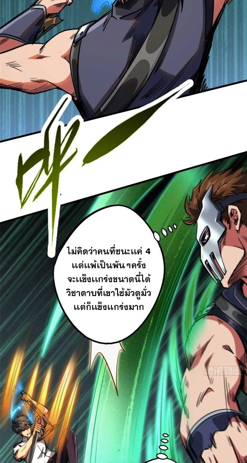 Super Gene - หน้า 22