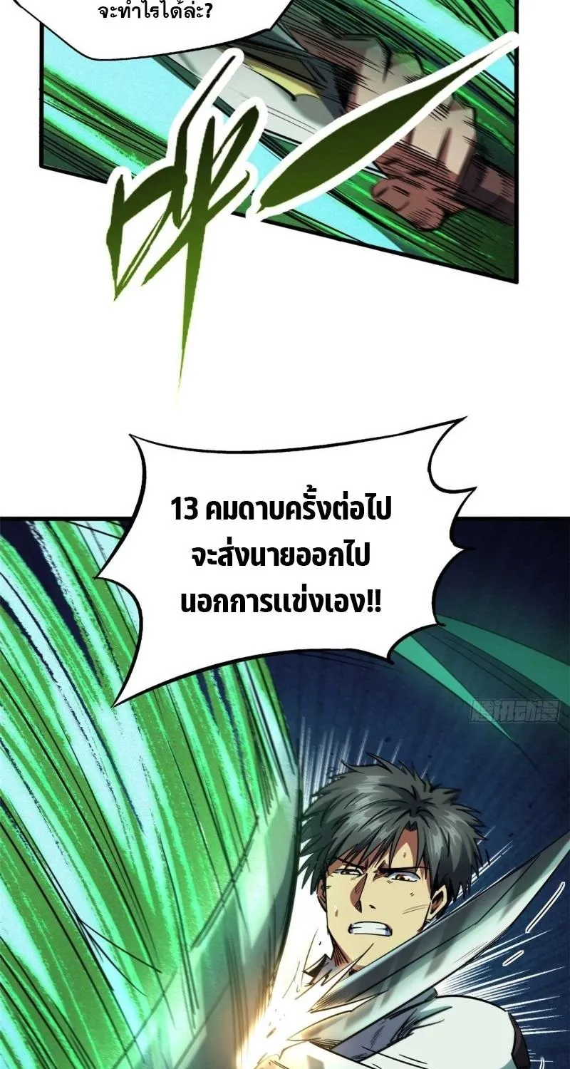 Super Gene - หน้า 39