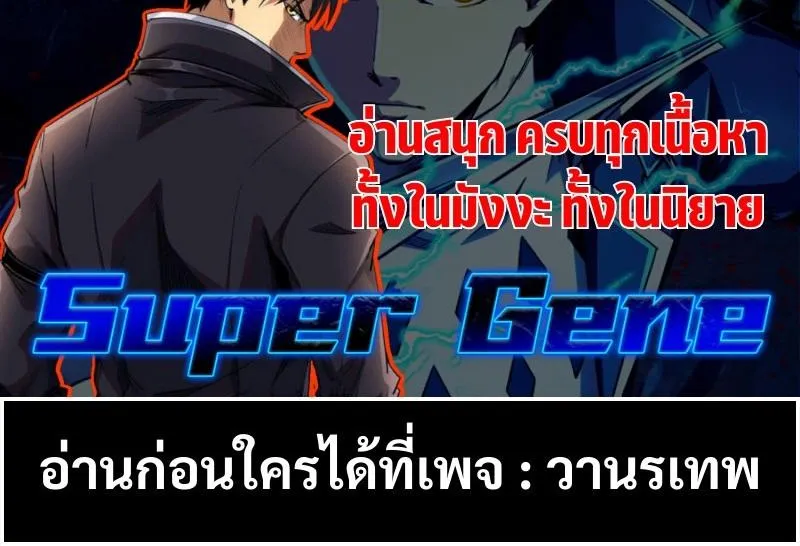 Super Gene - หน้า 50