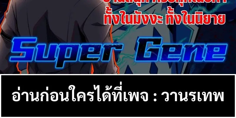 Super Gene - หน้า 56