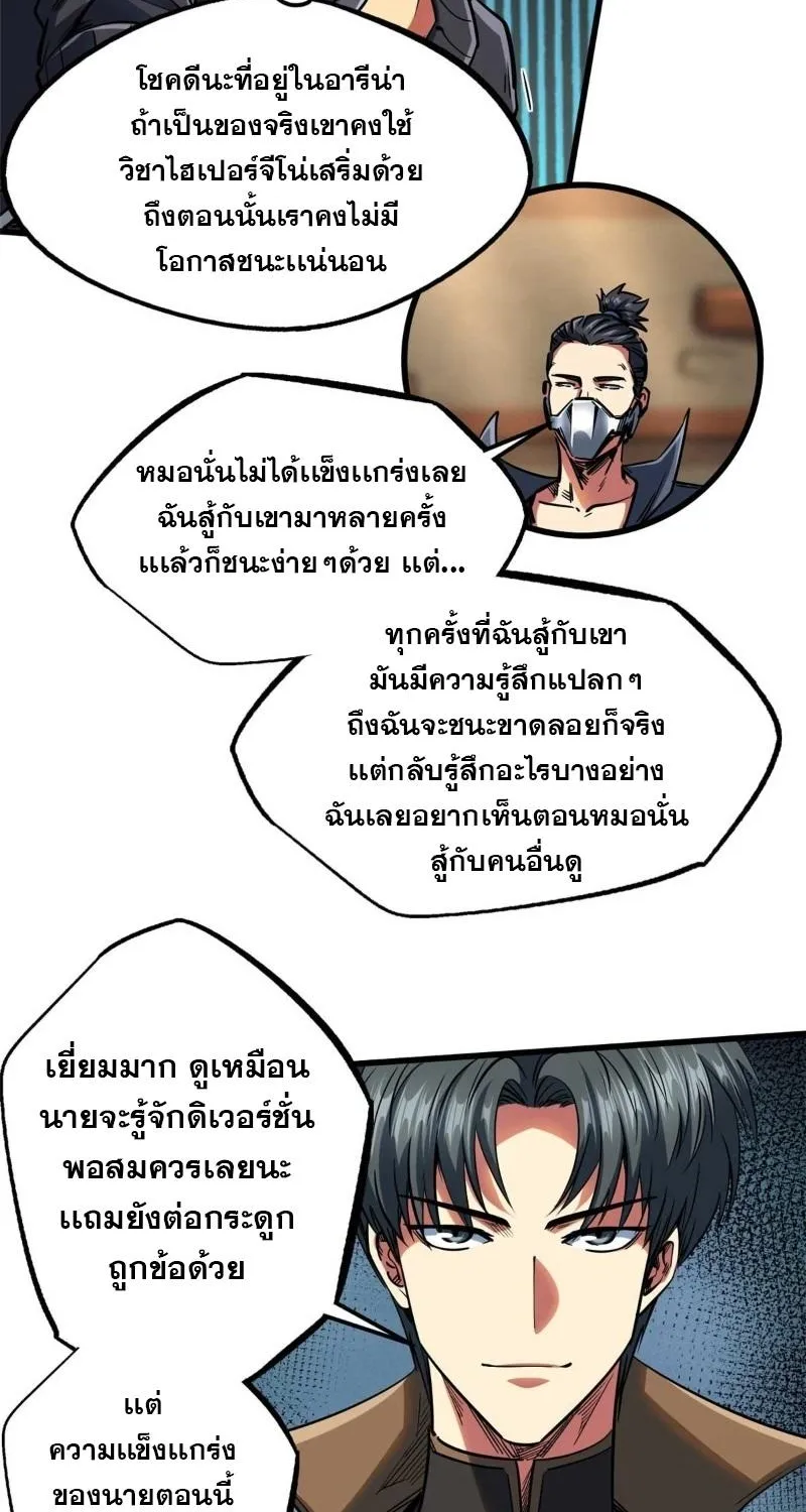 Super Gene - หน้า 25