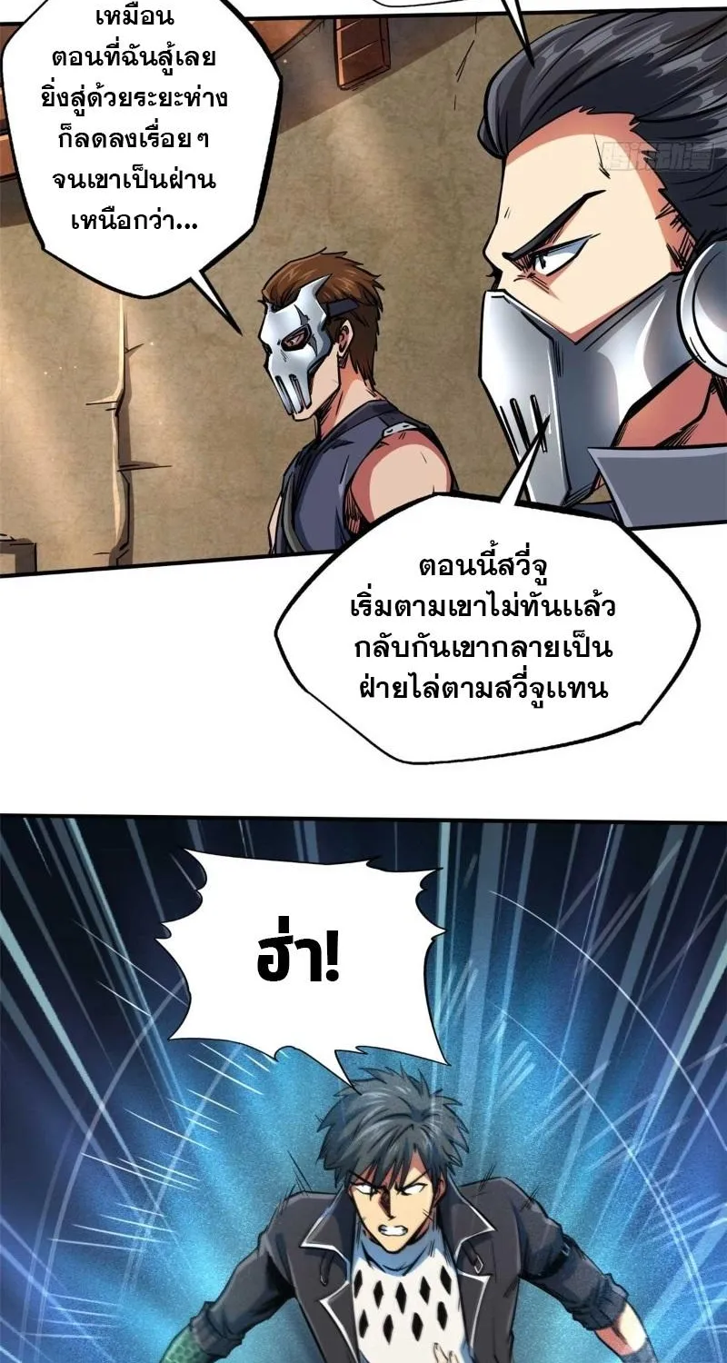 Super Gene - หน้า 31