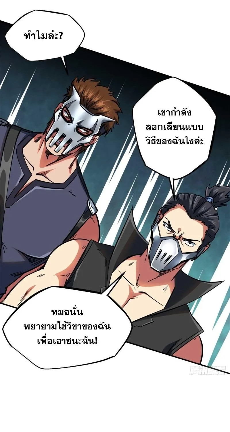 Super Gene - หน้า 36