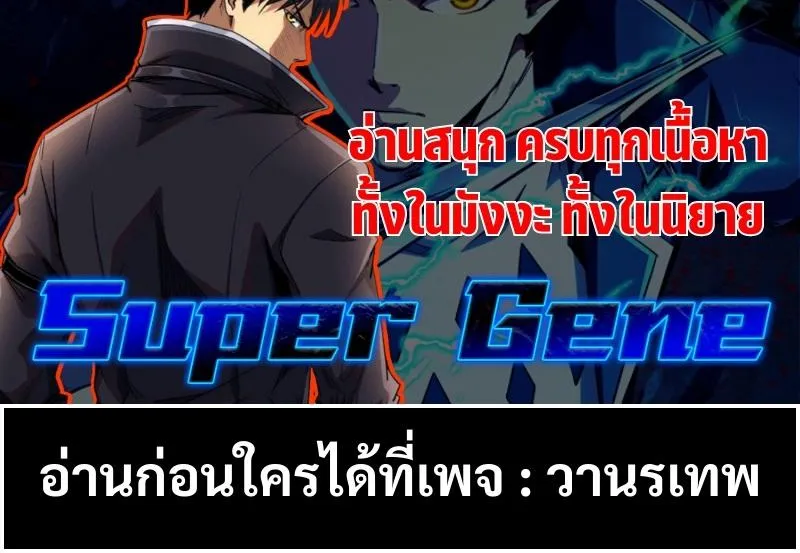 Super Gene - หน้า 53