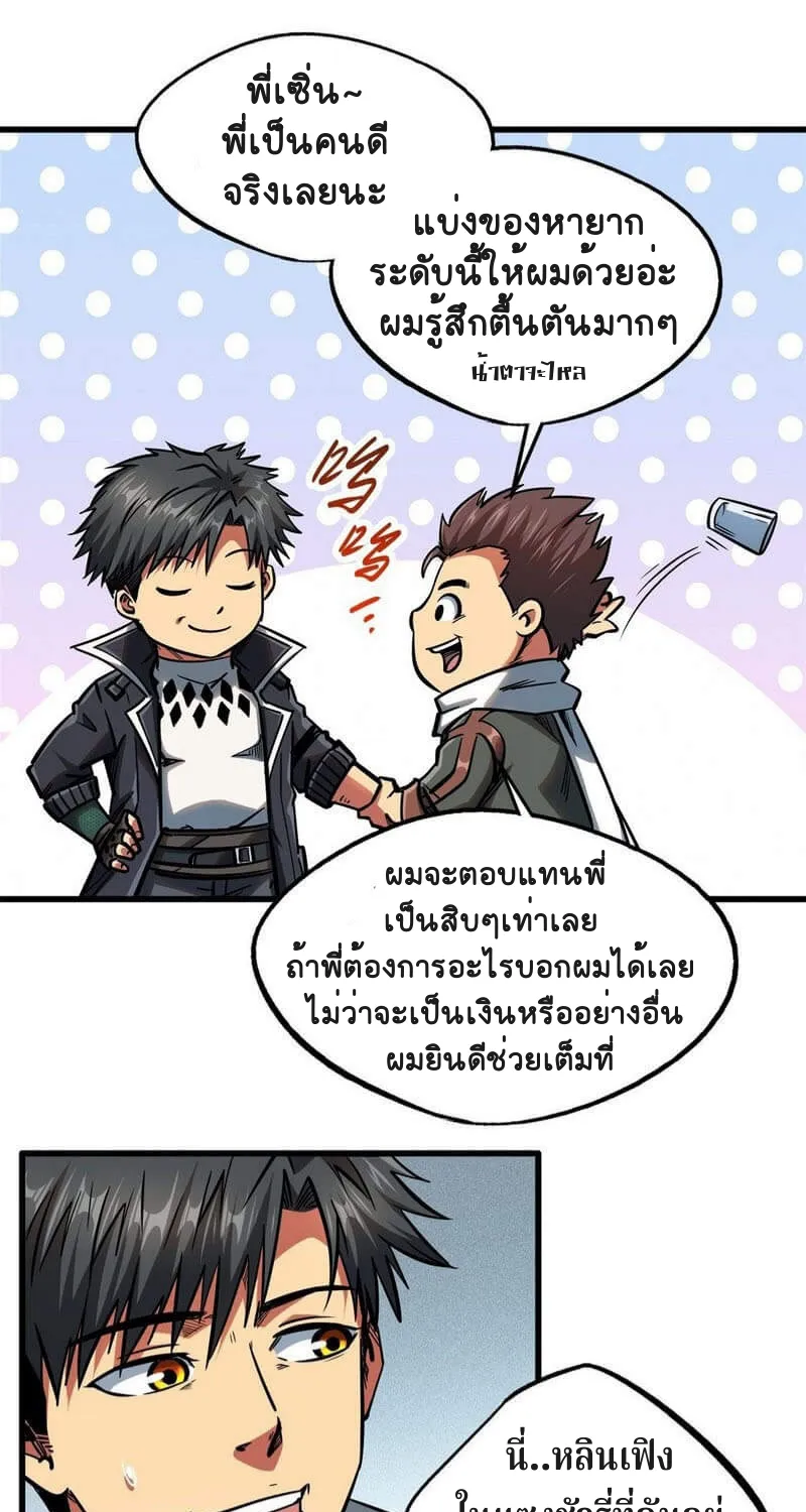 Super Gene - หน้า 14