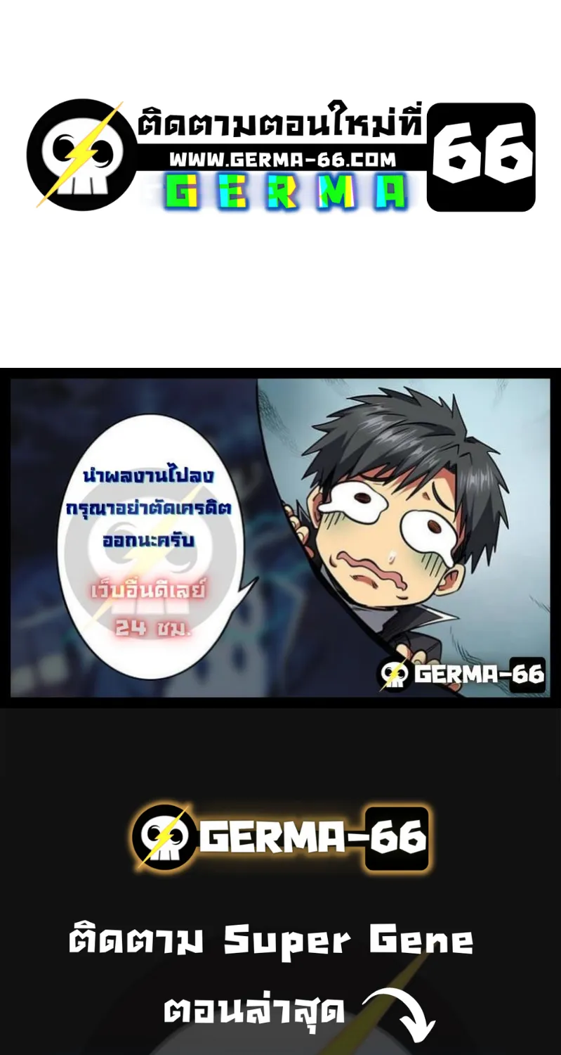 Super Gene - หน้า 59