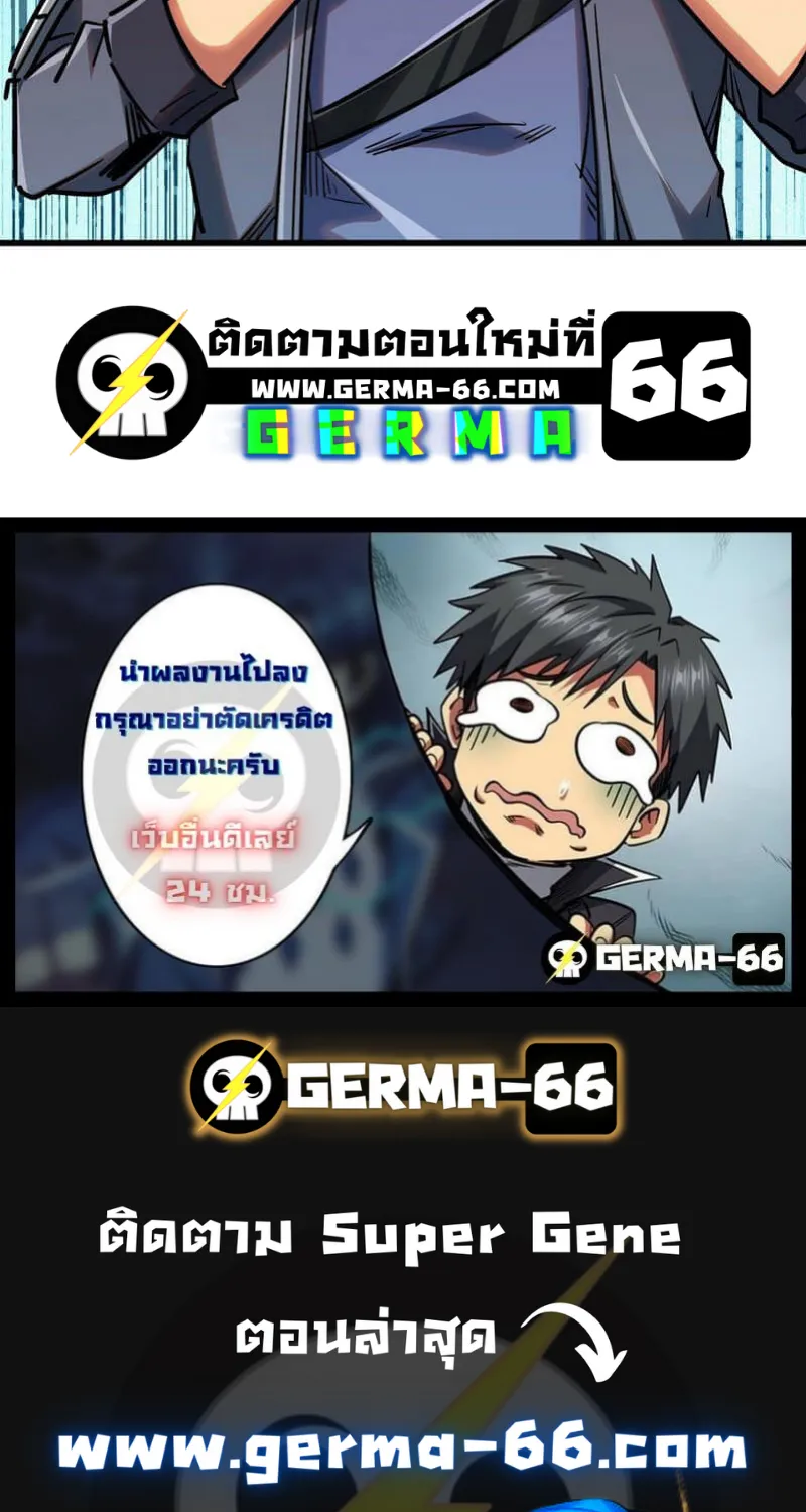 Super Gene - หน้า 57