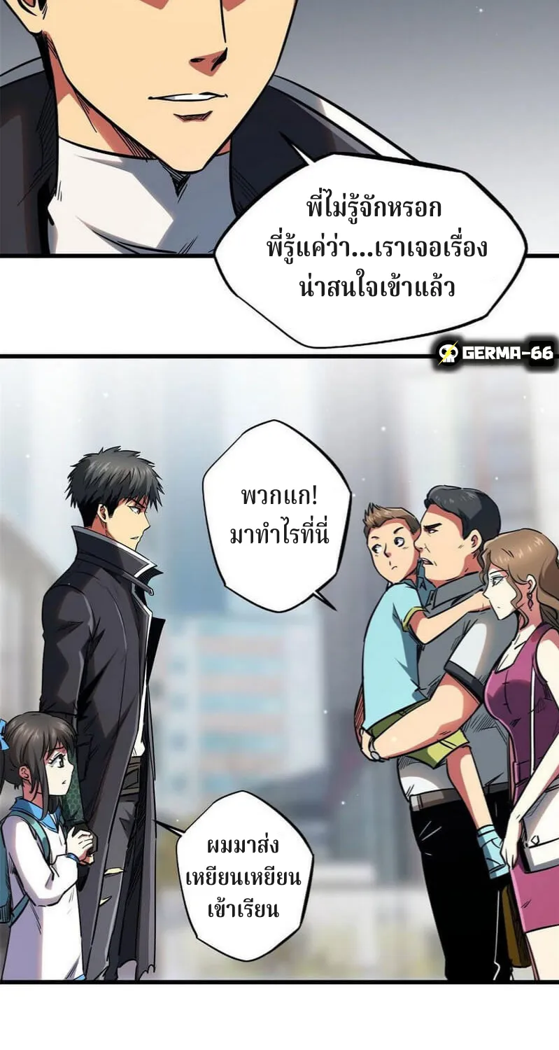 Super Gene - หน้า 26