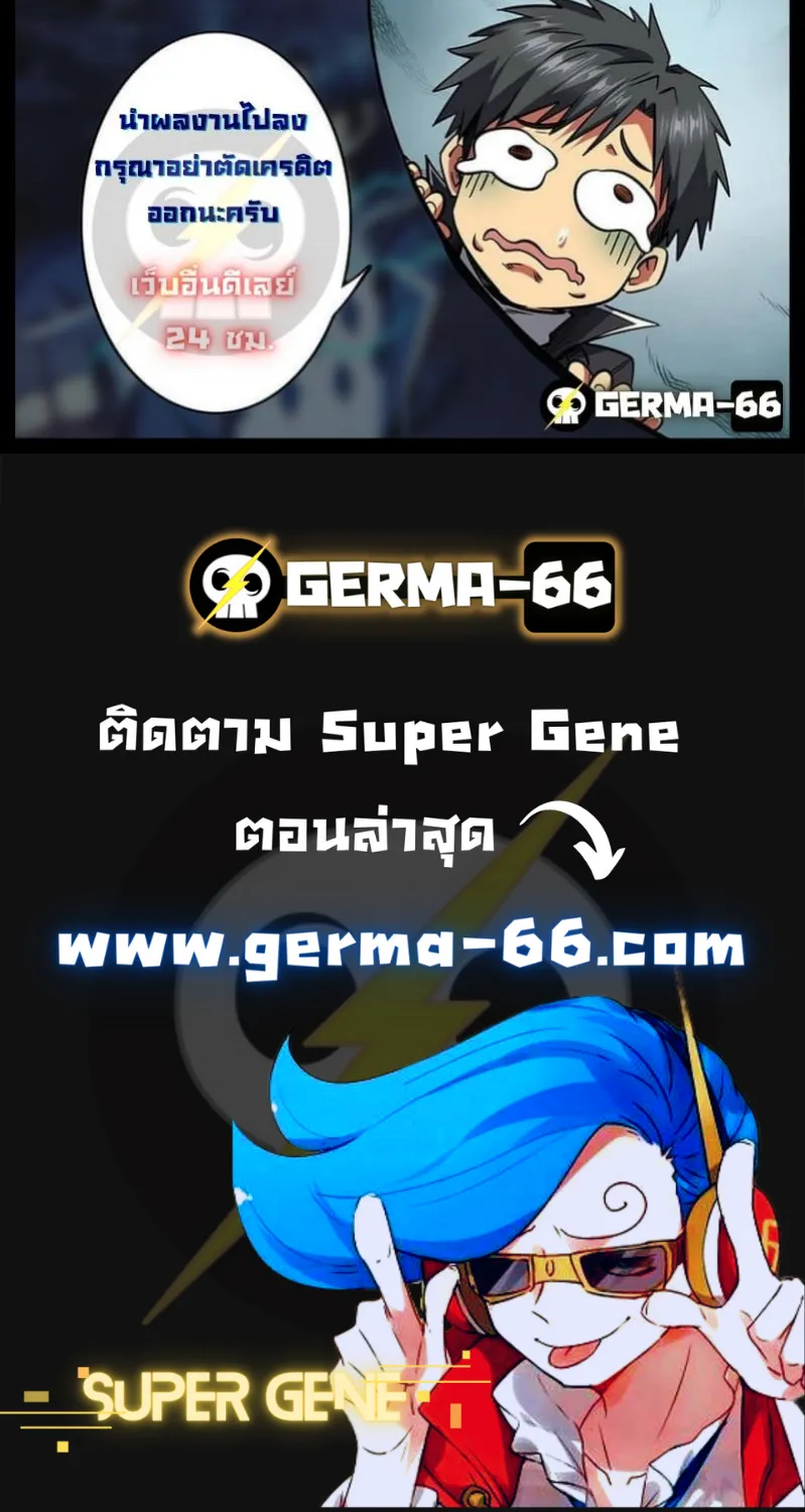 Super Gene - หน้า 55