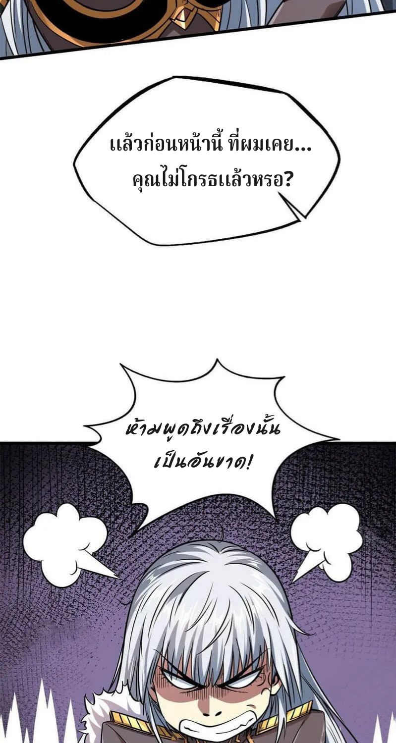 Super Gene - หน้า 9