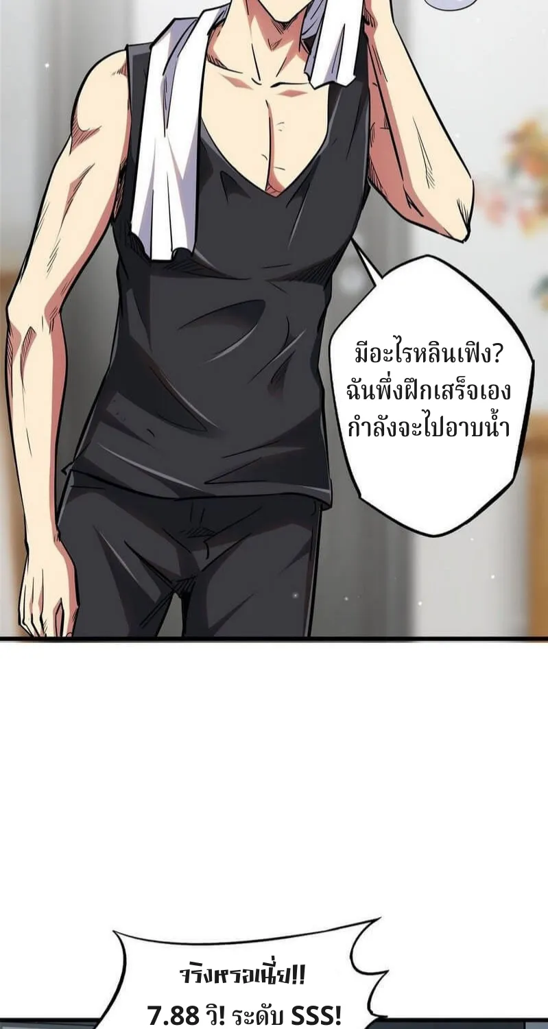 Super Gene - หน้า 21