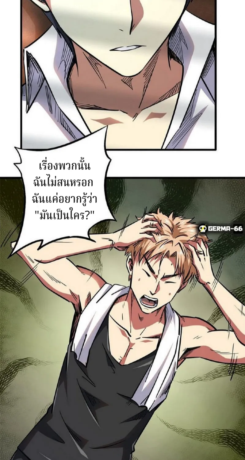 Super Gene - หน้า 24