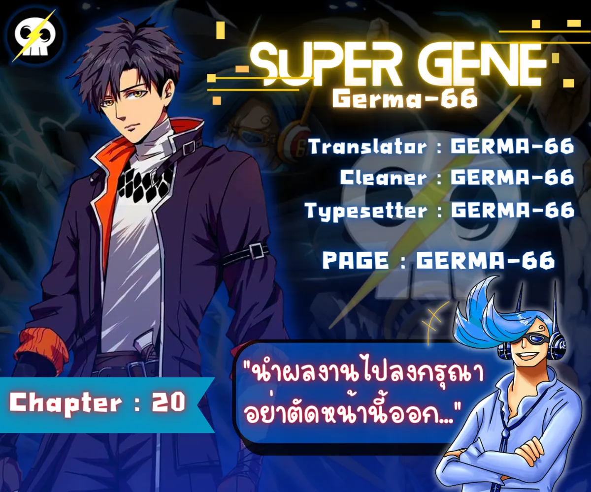 Super Gene - หน้า 1