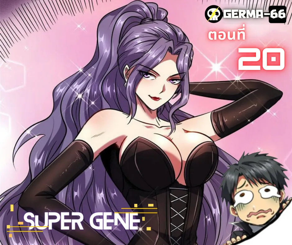 Super Gene - หน้า 45